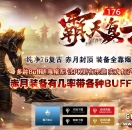 333cq传奇发布网广告推送-霸天复古