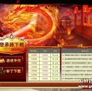 333cq传奇发布网广告推送-180最新火龙