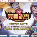 333cq传奇发布网广告推送-完美冰雪官网