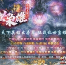 333cq传奇发布网广告推送-枭雄