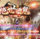 333cq传奇发布网广告推送-绝世酒鬼『大极品』