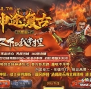 99s传奇发布网推送广告-神途复古