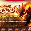 99s传奇发布网推送广告-破天攻速
