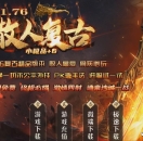 99s传奇发布网推送广告-独家复古小极品+6