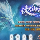 99s传奇发布网推送广告-诛仙复古神器