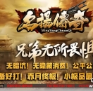 99s传奇发布网推送广告-名扬复古