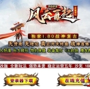 99s传奇发布网推送广告-风云再起·独家1.80战神复古版·散人首选·品牌大服