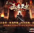 王者复古