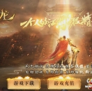 龙之火龙
