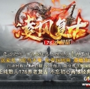 1.76凌风复古-始于绿色传奇品牌