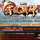 1.80青风战神