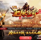 99s传奇发布网推送广告-1.76正版传奇