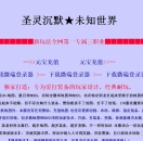 99s传奇发布网推送广告-圣灵沉默★未知世界