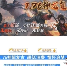 99s传奇发布网推送广告-1.76神龍复古 超低消费 情怀追梦