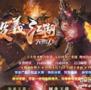 99s传奇发布网推送广告-殺意江湖