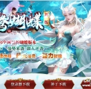 2020 鸳鸯蝴蝶神器微变