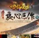 333cq传奇发布网广告推送-1.76老回忆复古·长久稳定·人气火爆·寻找03年的回忆