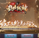 1.80乱世战神游戏介绍