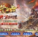 99s传奇发布网推送广告-1.95金牛无内功.荣耀终极.1.95神龙合击.1.95刺影神龙