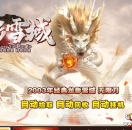 99s传奇发布网推送广告-龙影雪域无限刀自动捡取自动回收