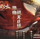99s传奇发布网推送广告-1.76无极合击,176合击,180合击,合击传奇,极品+5