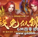 1.80英雄合击版，钱兔似锦（205区）现已火爆开启！