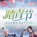 春意盎然，四月“踏春节”超值活动抢先看！
