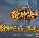 斩神决