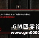 经典区部分区组7月8日跨区互通预告