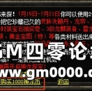 传奇嘉年华，7月15日狂欢开启！