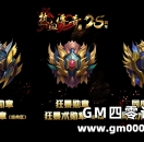 25周年回馈嘉年华，9月1日重启后开启！