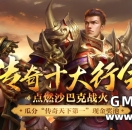 荣耀之战即将开启！“传奇十大行会”9月10日打响第一战！
