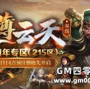 1.80英雄合击！25周年专区（215区）预注册今日14点抢先开启！