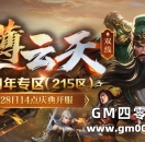 25周年专区（215区）9月28日14点正式开服，版本揭秘！