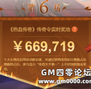 2025第六届传奇天下第一，总奖池分配公告！