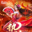 “小年”纳福，喜气盈门！传奇邀您共庆佳节！