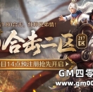 再掀1.80怀旧巨浪！1.80合击二区（217区）角色预注册现已抢先开放！ 发布日期：202...