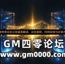 手游传奇合区公告逐条解读：合区规则、时间安排与补偿方案