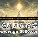 轩辕传奇领悟养成笔记：悟性加点优先级与资源分配心得