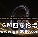 小楼传奇游戏耳机周边考古：联名款命名梗与选购常识