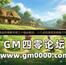 热血传奇新手前三十级必刷点:八个点位按优先级挨个勾