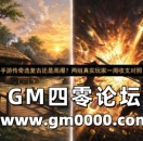 手游传奇选复古还是高爆?两组真实玩家一周收支对照