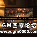热血传奇互通区15登录参数对照:手机、电脑、三端账号到底通不通