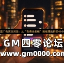 加盟广告实况回放:从