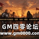佣兵传奇手游脑图：招募、培养、搭配、出战四层展开