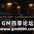 热血传奇感人故事录音：巷口网吧那通没挂断的语音对白
