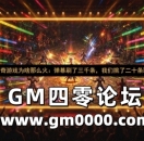传奇游戏为啥那么火：弹幕刷了三千条，我们挑了二十条聊