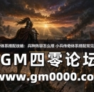 小兵传奇体系搭配攻略：兵种阵容怎么搭 小兵传奇体系搭配常见问题解答
